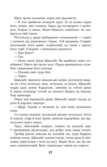 1793. Ніклас Натт-о-Даґ
