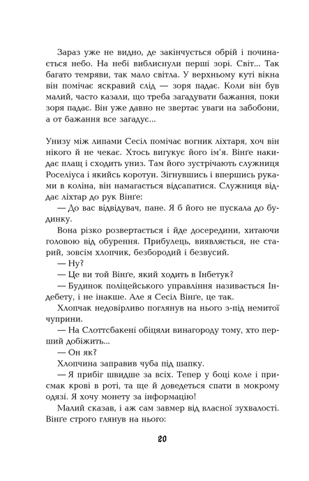 1793. Ніклас Натт-о-Даґ