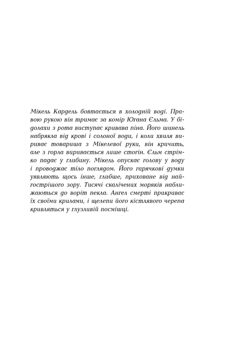 1793. Ніклас Натт-о-Даґ
