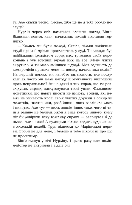 1793. Ніклас Натт-о-Даґ