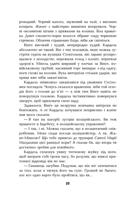 1793. Ніклас Натт-о-Даґ