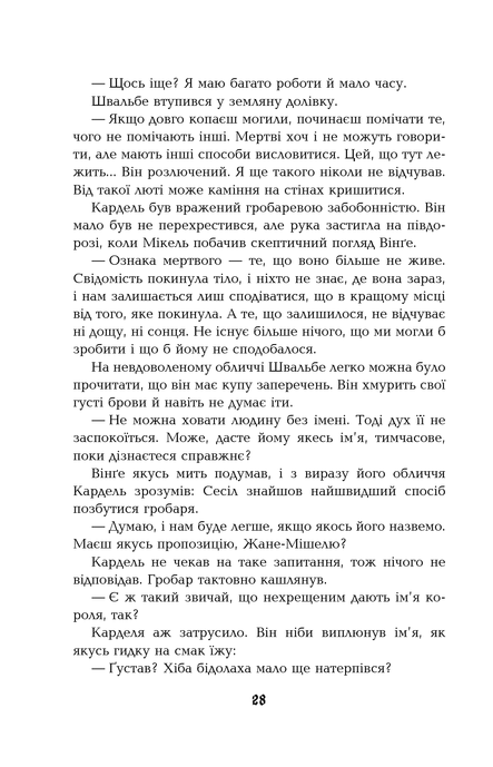 1793. Ніклас Натт-о-Даґ