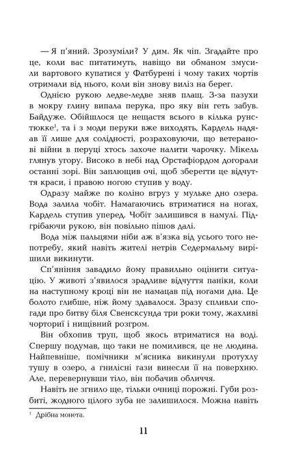 1793. Ніклас Натт-о-Даґ