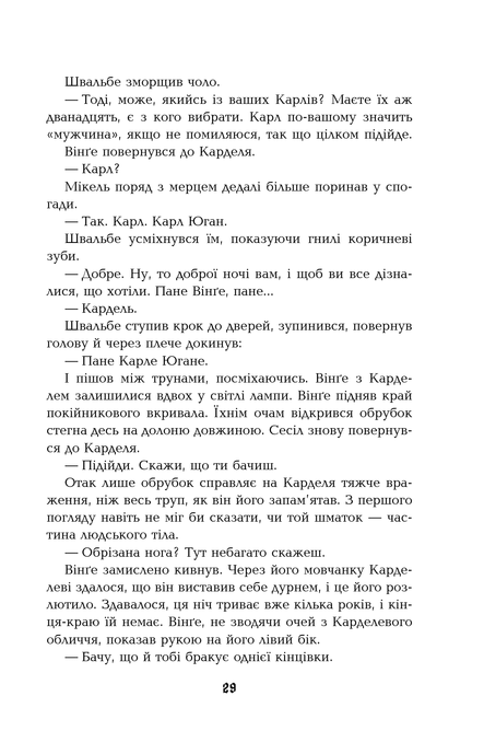 1793. Ніклас Натт-о-Даґ