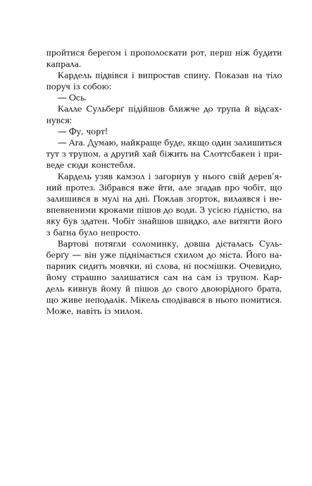 1793. Ніклас Натт-о-Даґ