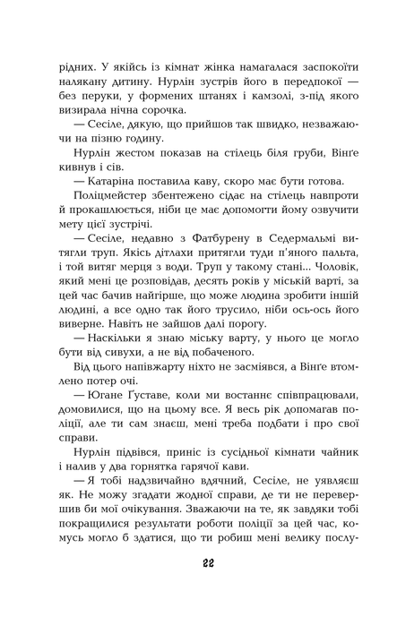 1793. Ніклас Натт-о-Даґ
