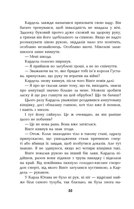 1793. Ніклас Натт-о-Даґ