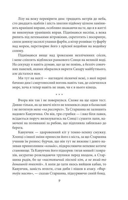 Хазяїн, Маркіян Камиш