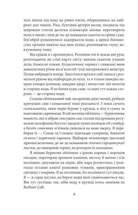 Хазяїн, Маркіян Камиш