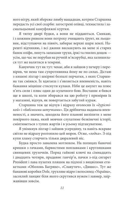 Хазяїн, Маркіян Камиш