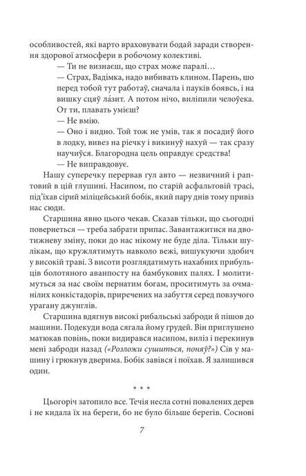 Хазяїн, Маркіян Камиш