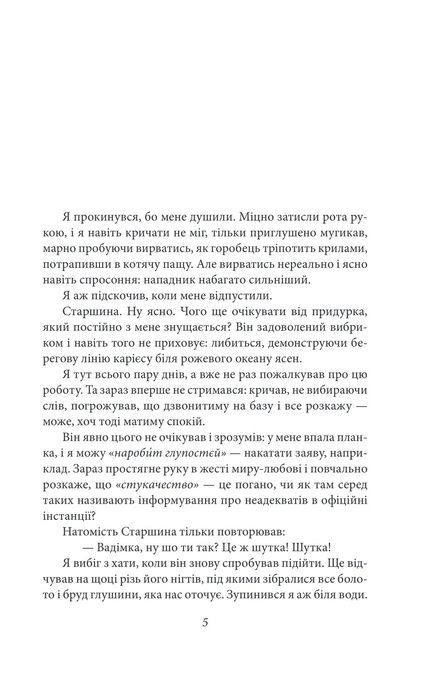 Хазяїн, Маркіян Камиш