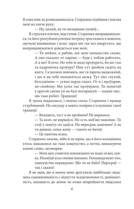 Хазяїн, Маркіян Камиш