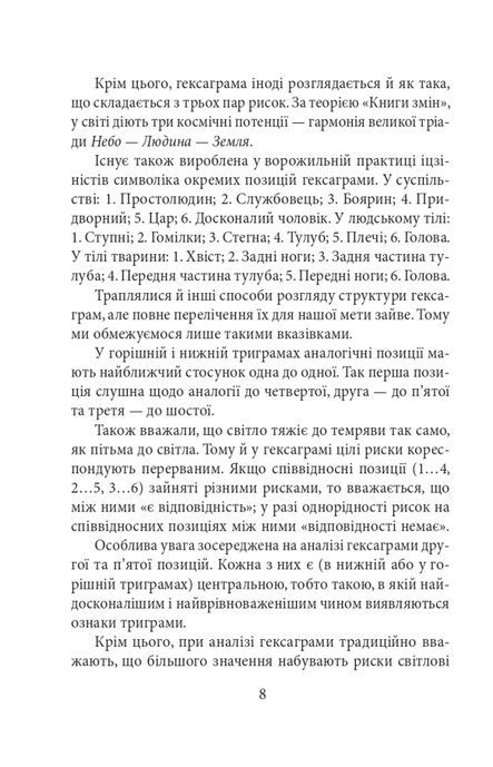 Книга змін, І-цзін