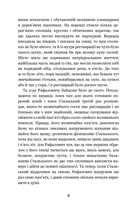 Перехресні стежки, Іван Франко