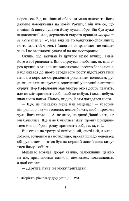 Перехресні стежки, Іван Франко
