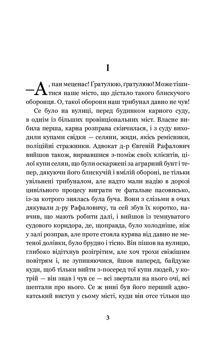 Перехресні стежки, Іван Франко
