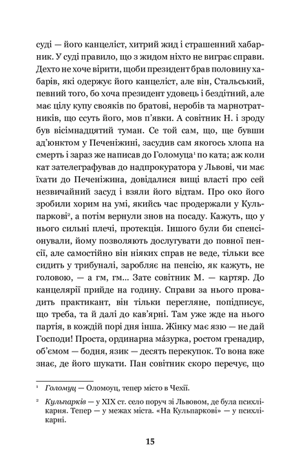 Перехресні стежки, Іван Франко