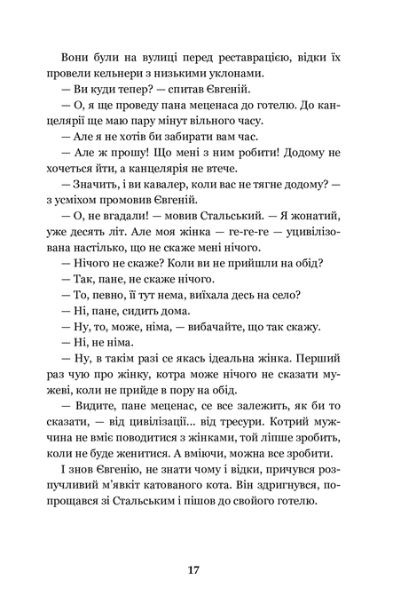 Перехресні стежки, Іван Франко