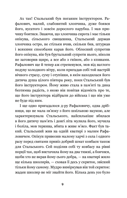 Перехресні стежки, Іван Франко