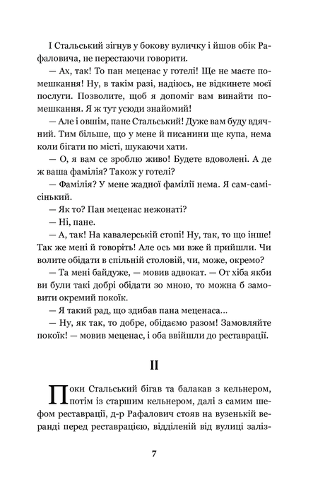 Перехресні стежки, Іван Франко