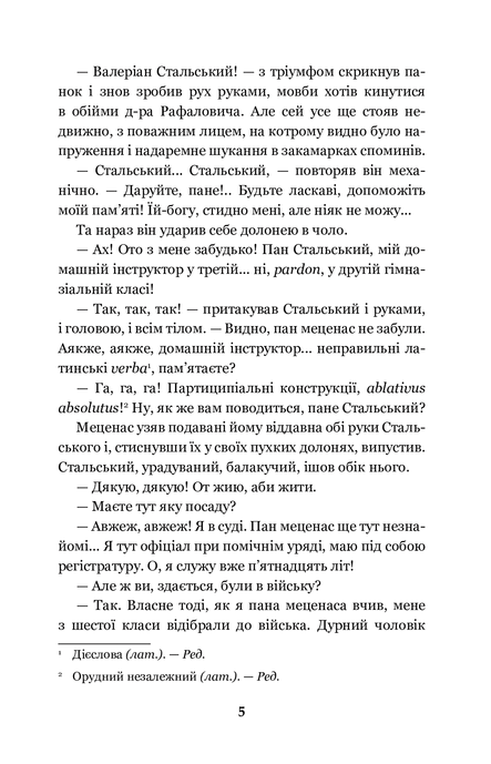 Перехресні стежки, Іван Франко