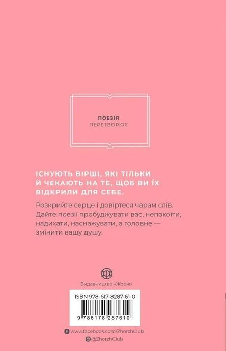 Як поезія може змінити вашу душу, Андреа Ґібсон, Меґан Фоллі