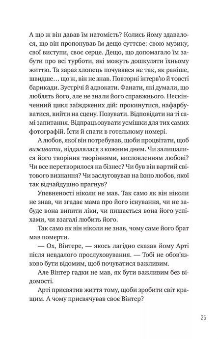 Зірки і дим. Марі Лу, Марі Лу