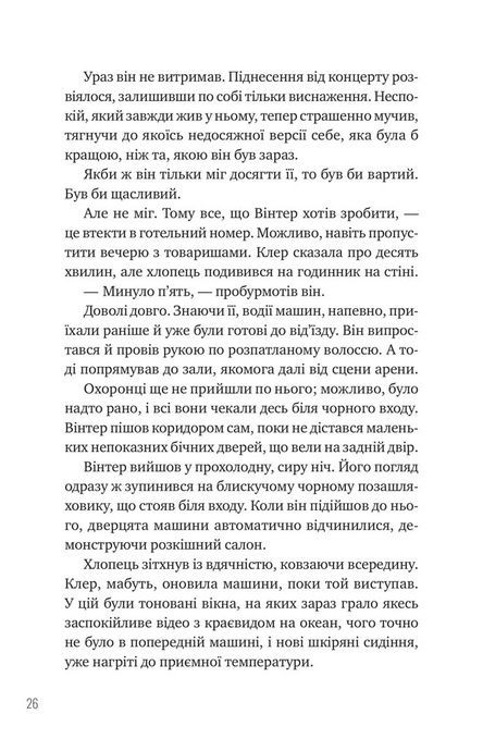 Зірки і дим. Марі Лу, Марі Лу