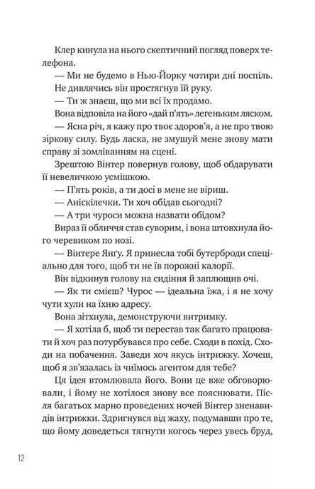 Зірки і дим. Марі Лу, Марі Лу