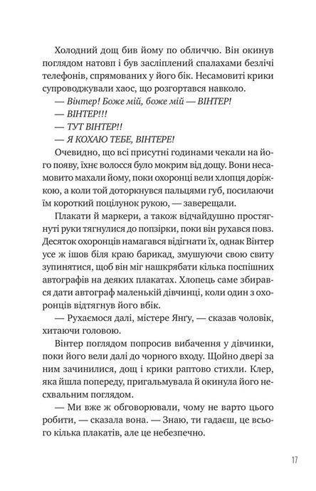 Зірки і дим. Марі Лу, Марі Лу
