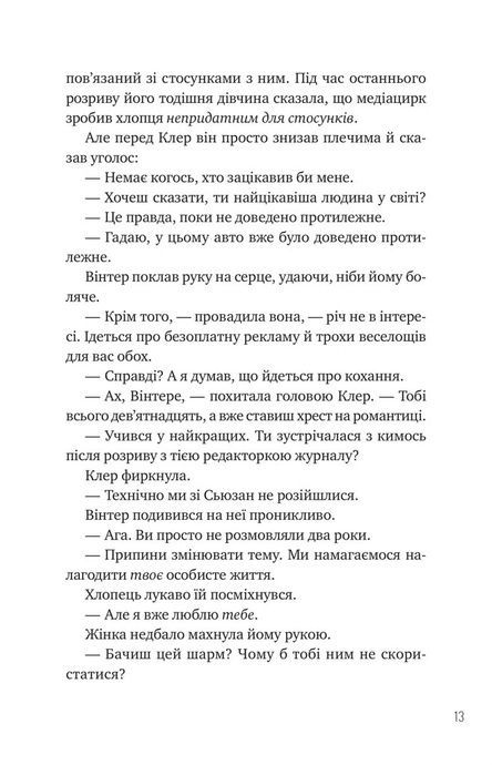 Зірки і дим. Марі Лу, Марі Лу