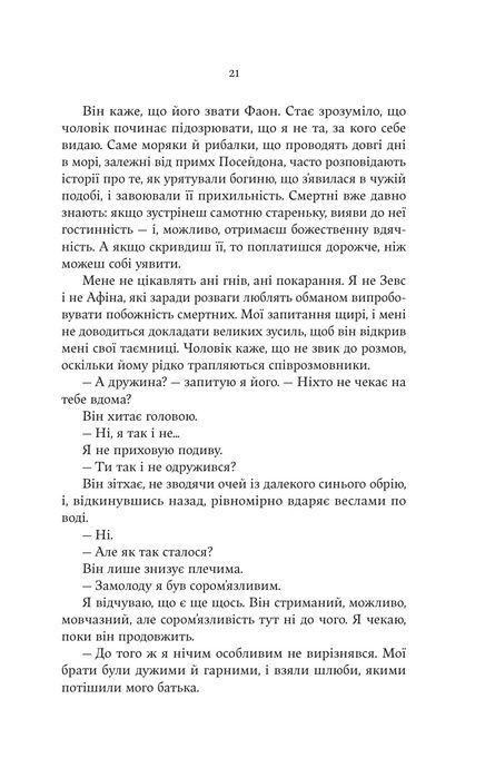 Безсмертне серце, Дженніфер Сейнт