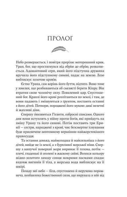 Безсмертне серце, Дженніфер Сейнт