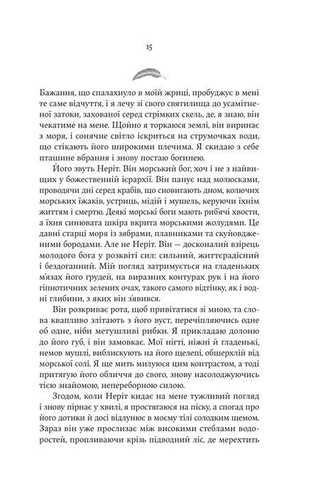 Безсмертне серце, Дженніфер Сейнт