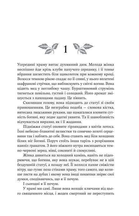 Безсмертне серце, Дженніфер Сейнт