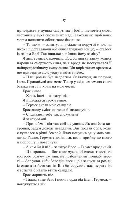 Безсмертне серце, Дженніфер Сейнт