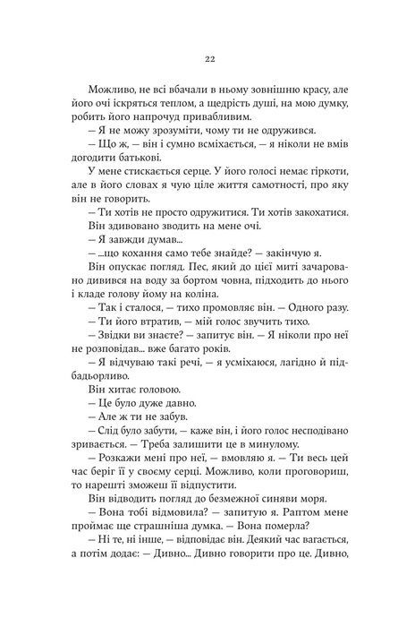 Безсмертне серце, Дженніфер Сейнт