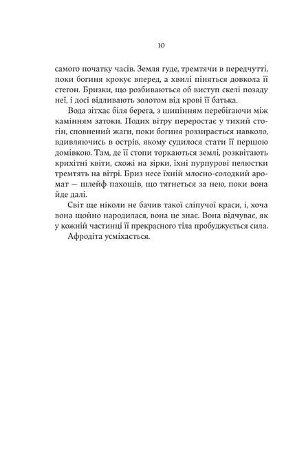 Безсмертне серце, Дженніфер Сейнт
