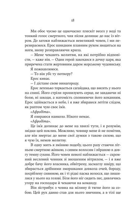 Безсмертне серце, Дженніфер Сейнт