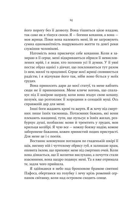 Безсмертне серце, Дженніфер Сейнт