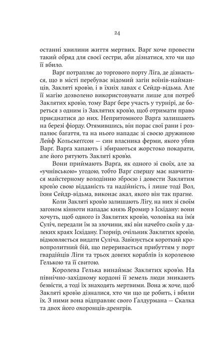Голод Богів. Джон Ґвінн