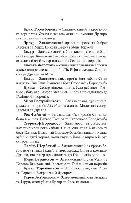 Голод Богів. Джон Ґвінн