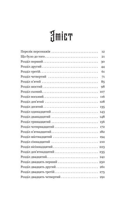 Голод Богів. Джон Ґвінн