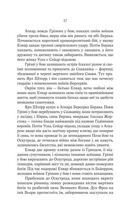Голод Богів. Джон Ґвінн