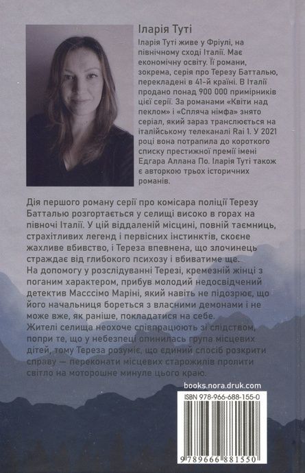 Квіти над пеклом, Іларія Туті