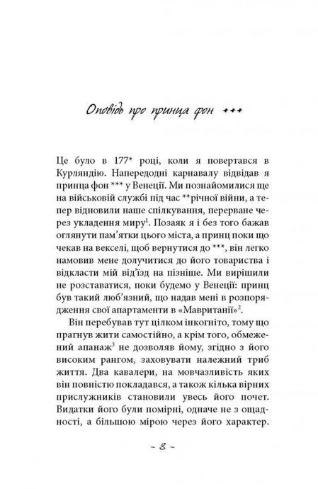Духовидець. Із записок графа фон О**, Фрідріх Шиллер
