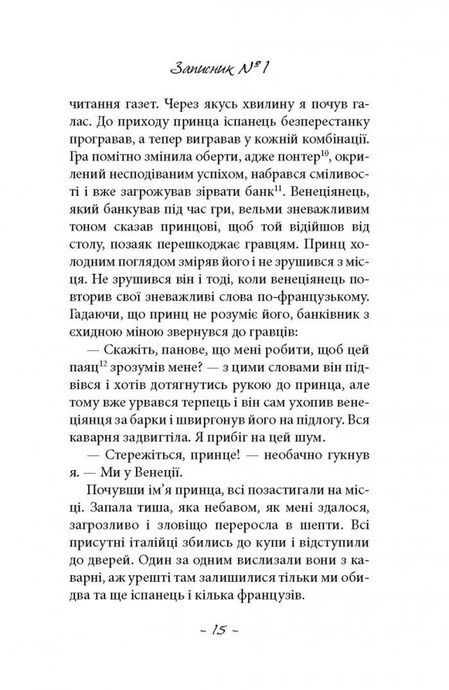 Духовидець. Із записок графа фон О**, Фрідріх Шиллер
