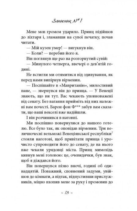Духовидець. Із записок графа фон О**, Фрідріх Шиллер