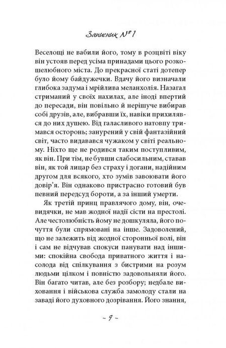 Духовидець. Із записок графа фон О**, Фрідріх Шиллер